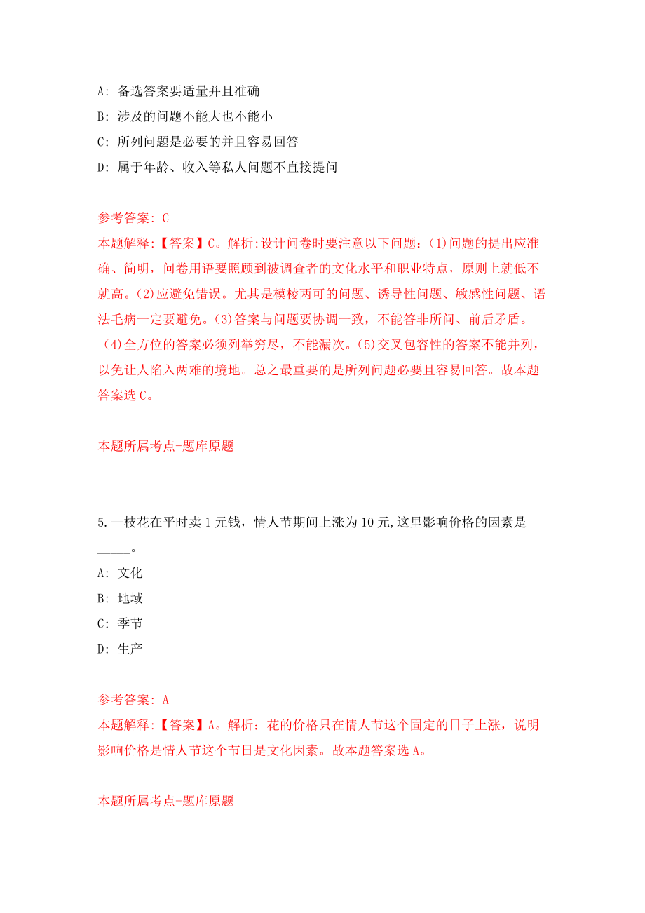 2022年海南省交通工程建设局招考聘用15人模拟卷-8_第3页