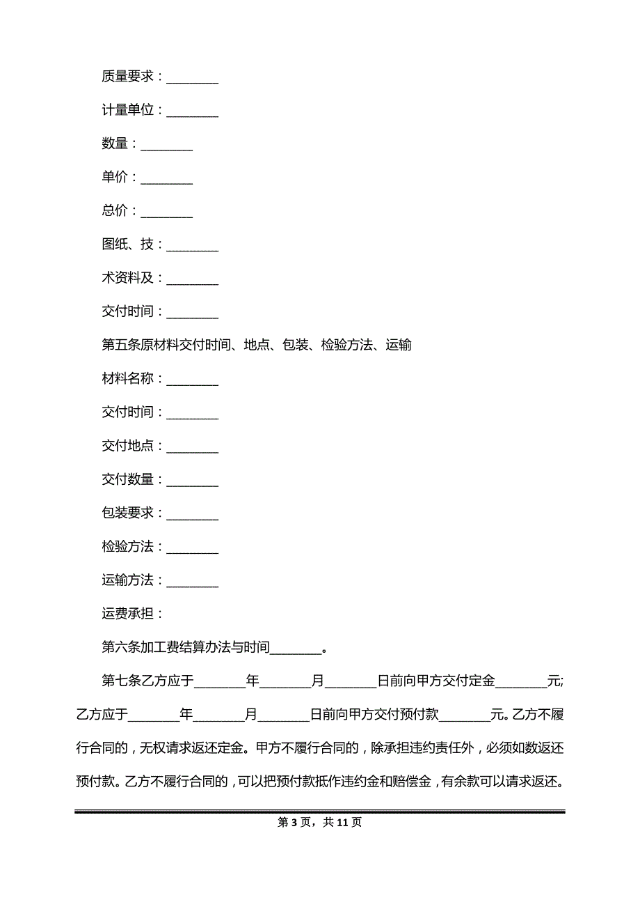 半成品承揽加工合同范文_第3页