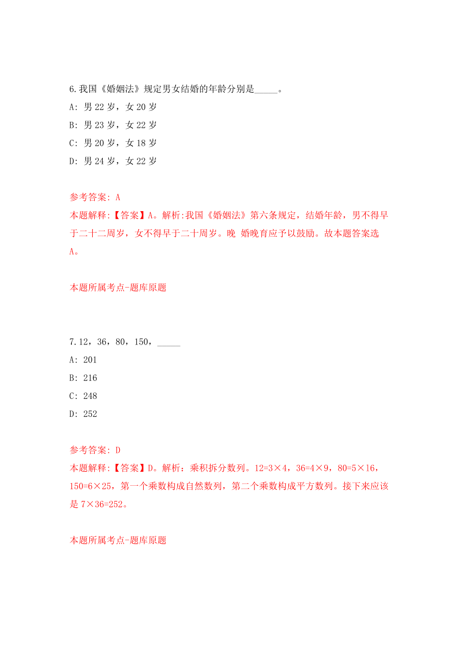 中国社会科学杂志社关于度公开招考编制外聘用制人员采编业务岗强化模拟卷(第8次练习）_第4页