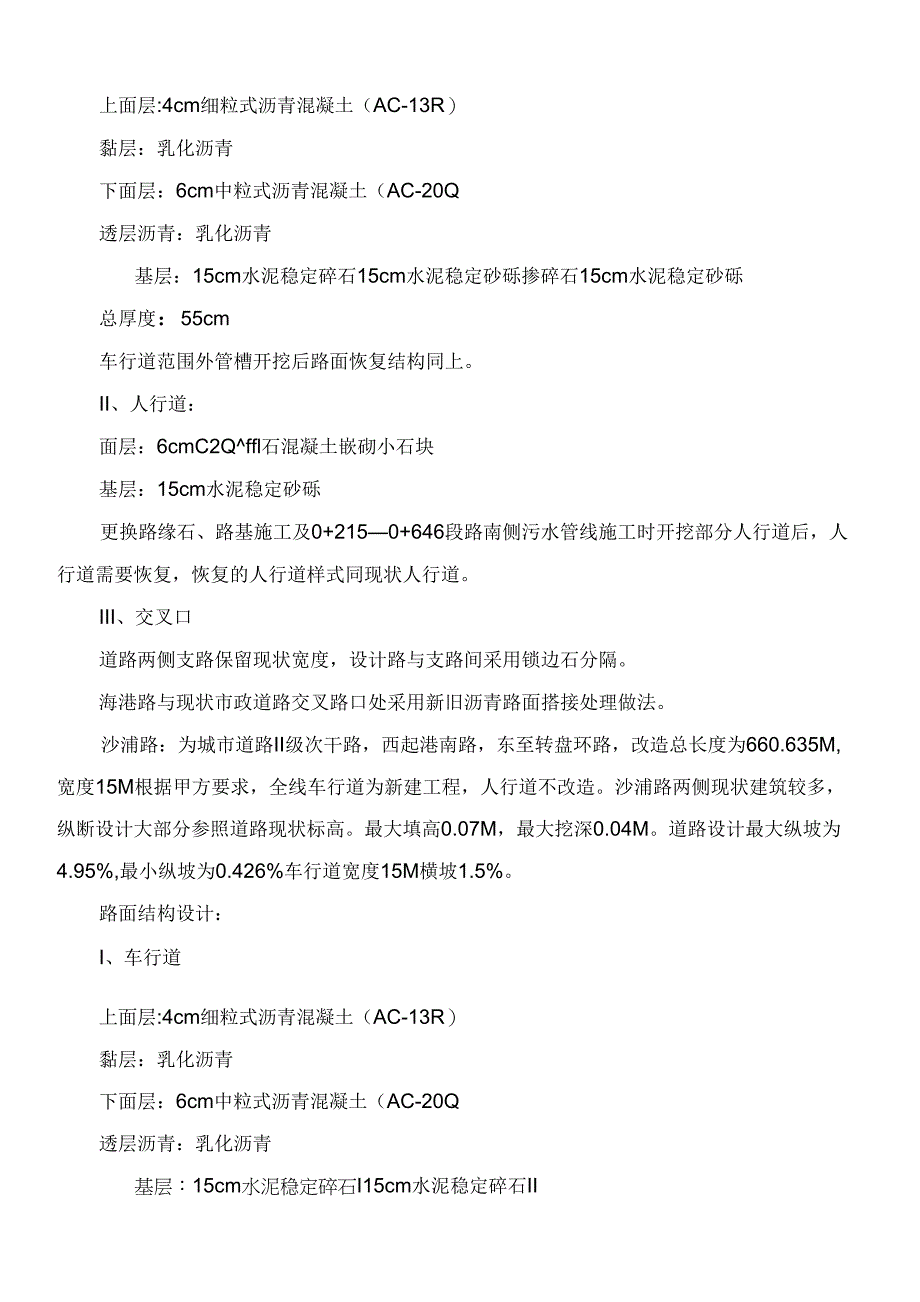 城区雨污水分流改造工程施工组织设计.doc_第4页