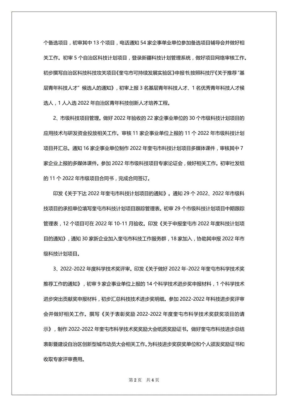 科技局公务员2022-2023年度总结范文_第2页