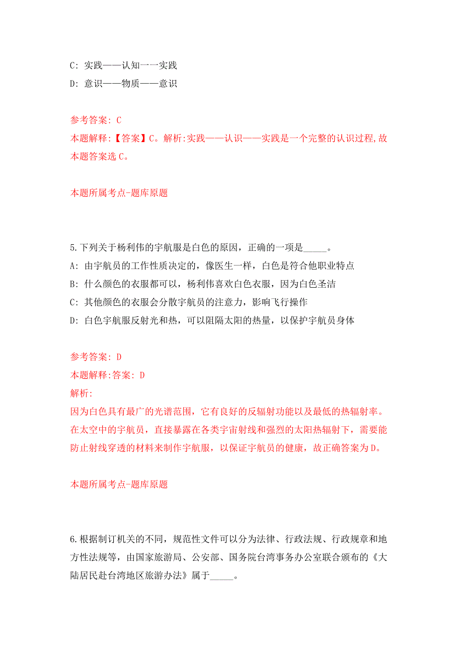 2022年04月2022浙江台州市三门县事业单位公开招聘66人公开练习模拟卷（第7次）_第3页