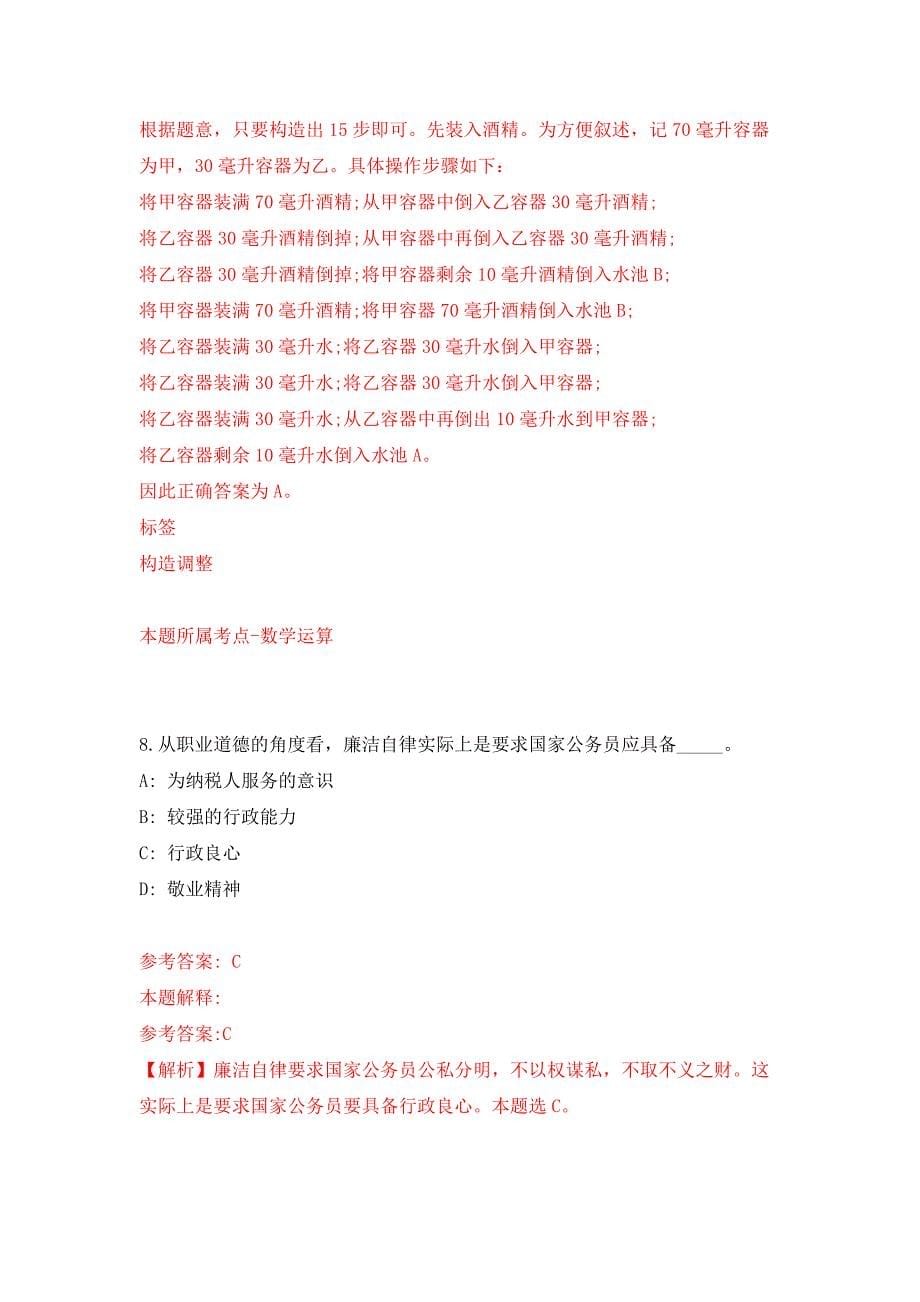 2022年04月2022浙江台州市三门县事业单位公开招聘66人公开练习模拟卷（第7次）_第5页