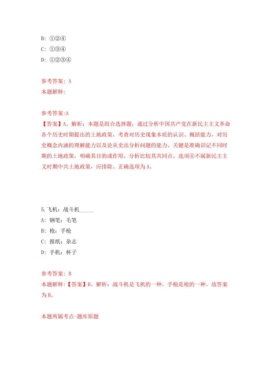 2022年浙江康复医疗中心招考聘用工作人员16人模拟卷（第0次练习）_第3页