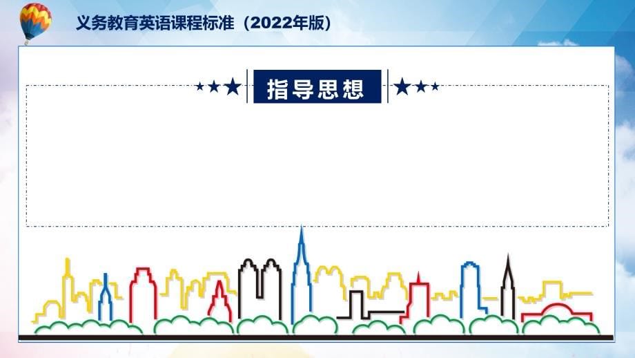 专题讲座2022年《英语》学科《义务教育英语课程标准（2022年版）》新课标完整素材PPT课件_第5页