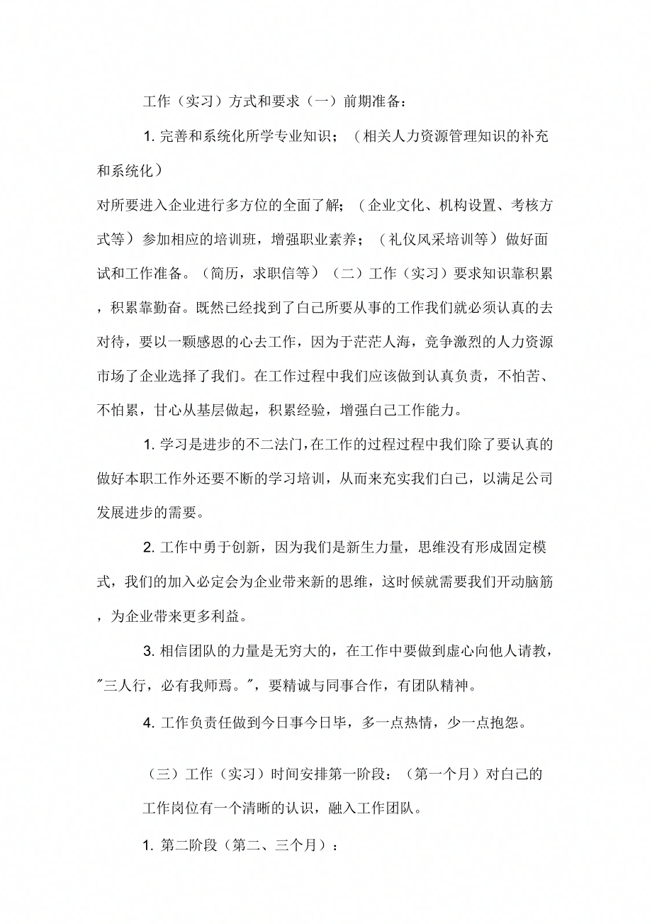 大学生在企业实习计划.doc_第3页