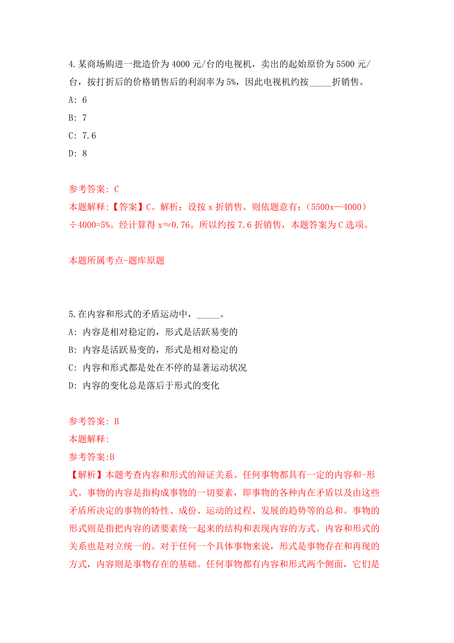 2022年04月2022浙江台州市路桥区事业单位公开招聘65人公开练习模拟卷（第9次）_第3页