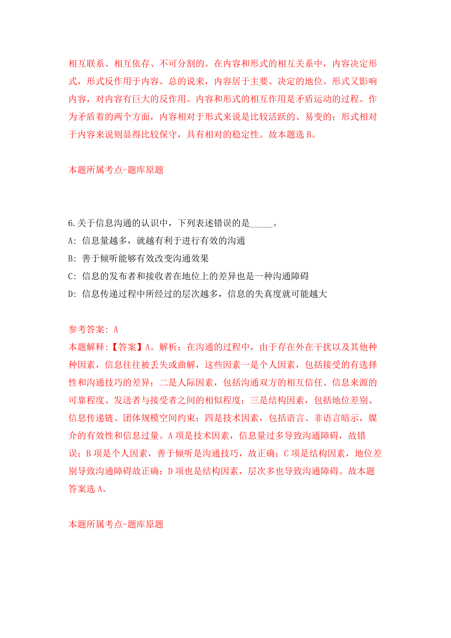 2022年04月2022浙江台州市路桥区事业单位公开招聘65人公开练习模拟卷（第9次）_第4页