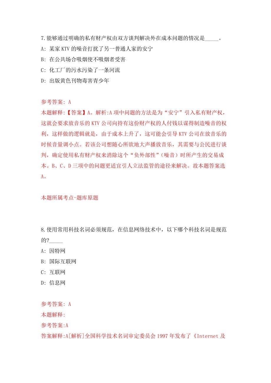 2022年04月2022浙江台州市路桥区事业单位公开招聘65人公开练习模拟卷（第9次）_第5页