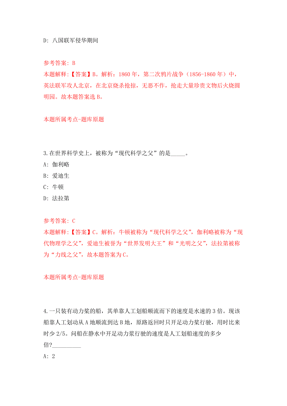 2022年04月2022广西崇左市凭祥市事业单位公开招聘1人（考核部分）公开练习模拟卷（第4次）_第2页