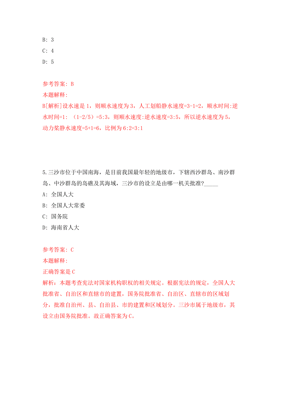 2022年04月2022广西崇左市凭祥市事业单位公开招聘1人（考核部分）公开练习模拟卷（第4次）_第3页