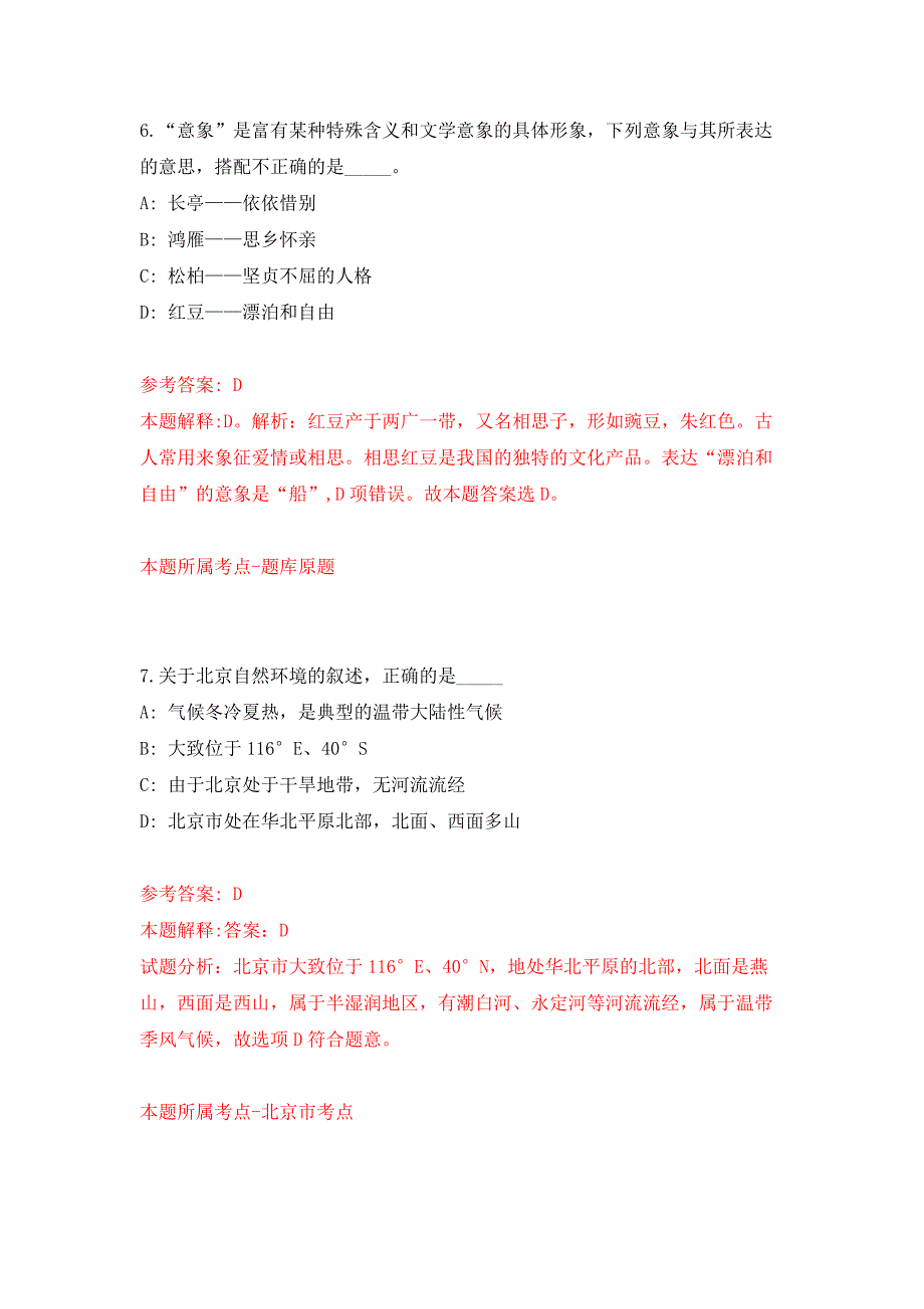 2022年04月2022广西崇左市凭祥市事业单位公开招聘1人（考核部分）公开练习模拟卷（第4次）_第4页