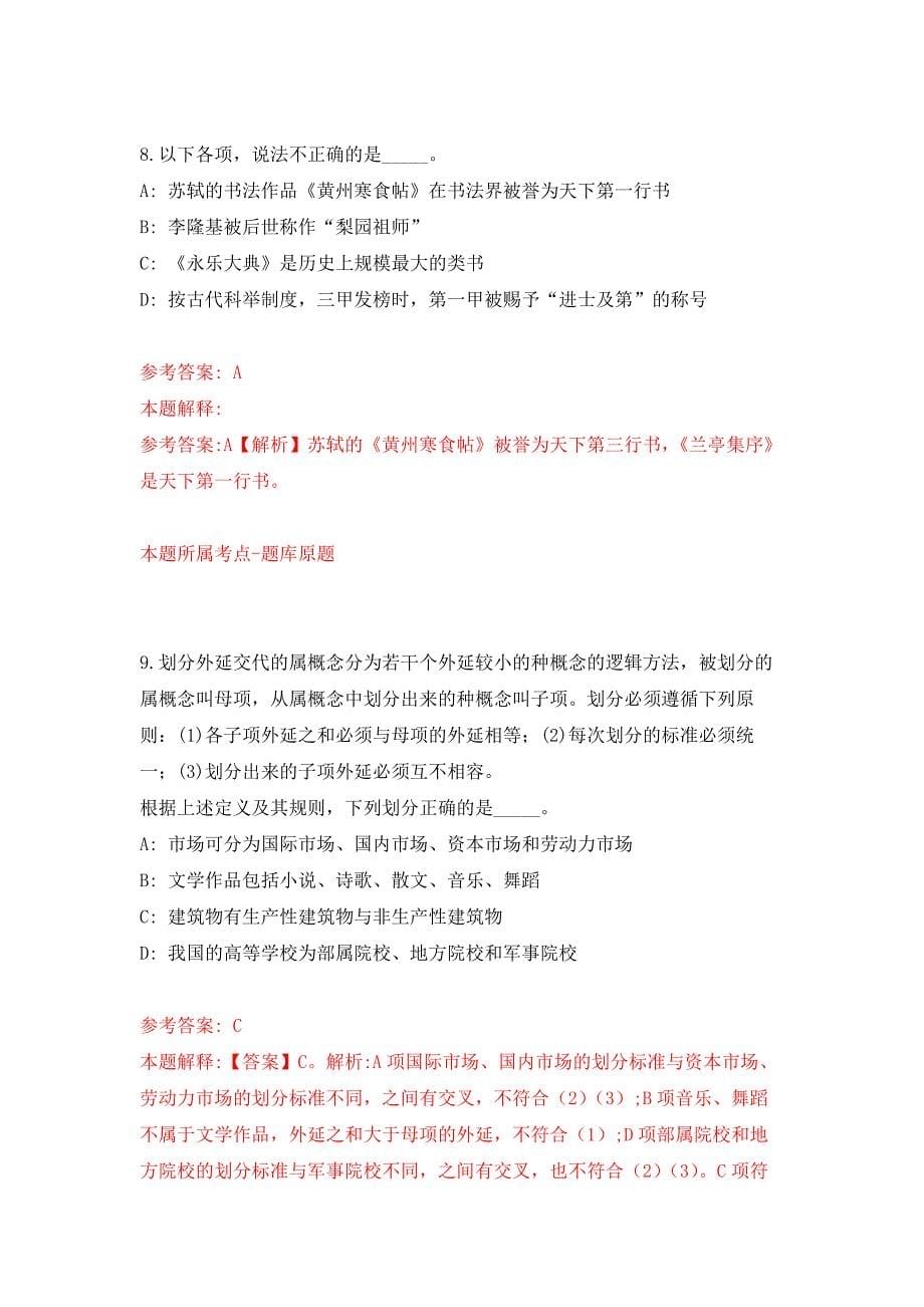 2022年04月2022广西崇左市凭祥市事业单位公开招聘1人（考核部分）公开练习模拟卷（第4次）_第5页