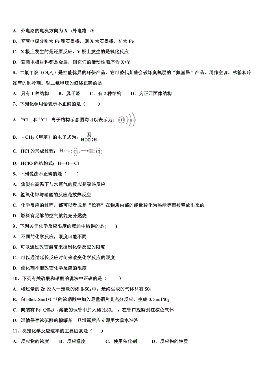 重庆市酉阳县2022年化学高一下期末预测试题含解析_第2页