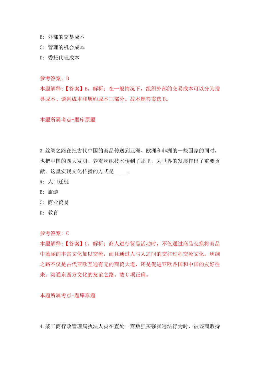 2022年04月2022江苏旅游职业学院公开招聘思政教师和专职辅导员31人公开练习模拟卷（第2次）_第2页