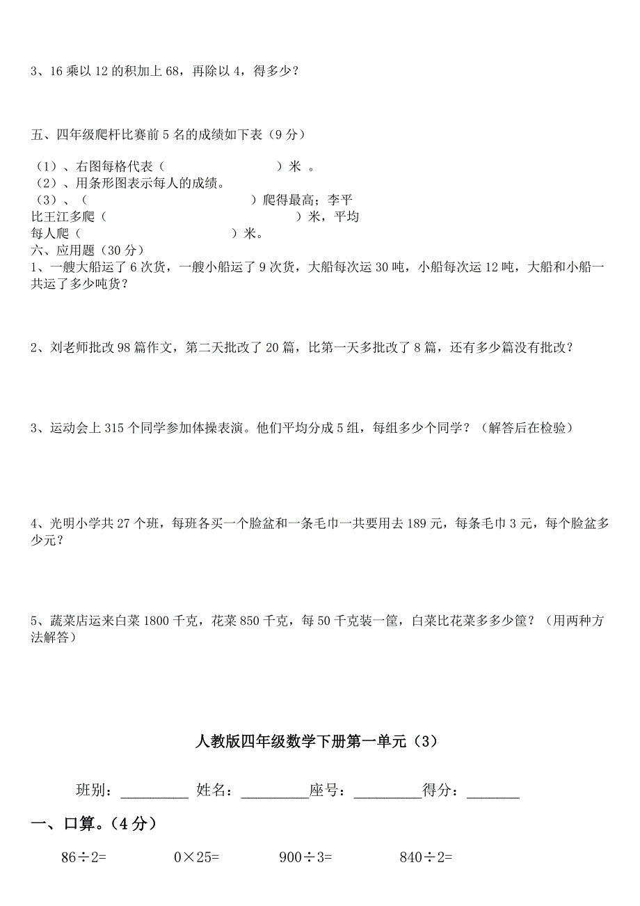 2022年人教版四年级数学下册第一单元四则运算试题6套 (I)_第4页