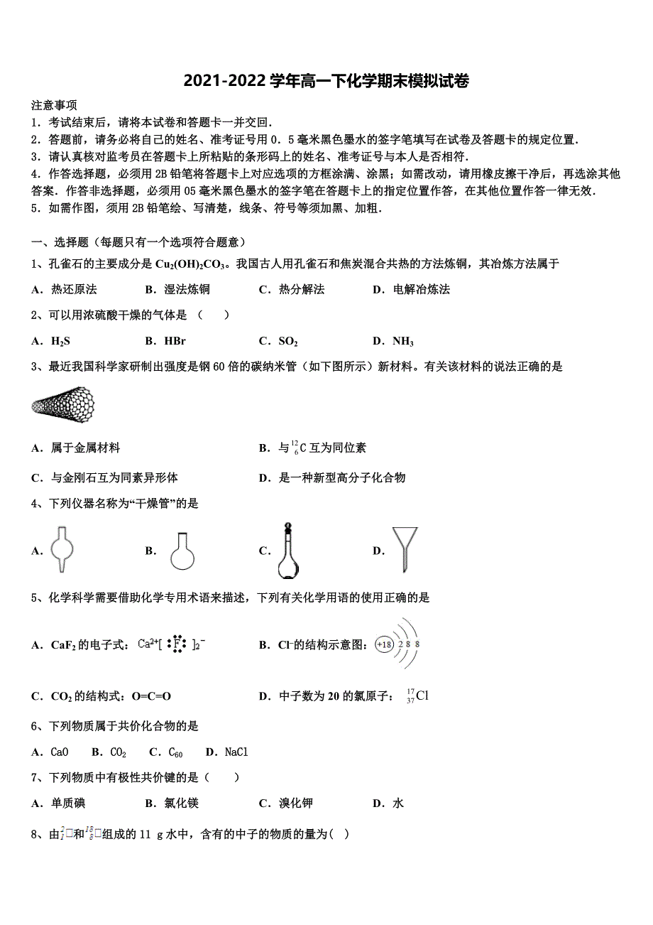 漳州市重点中学2022年化学高一下期末综合测试模拟试题含解析_第1页