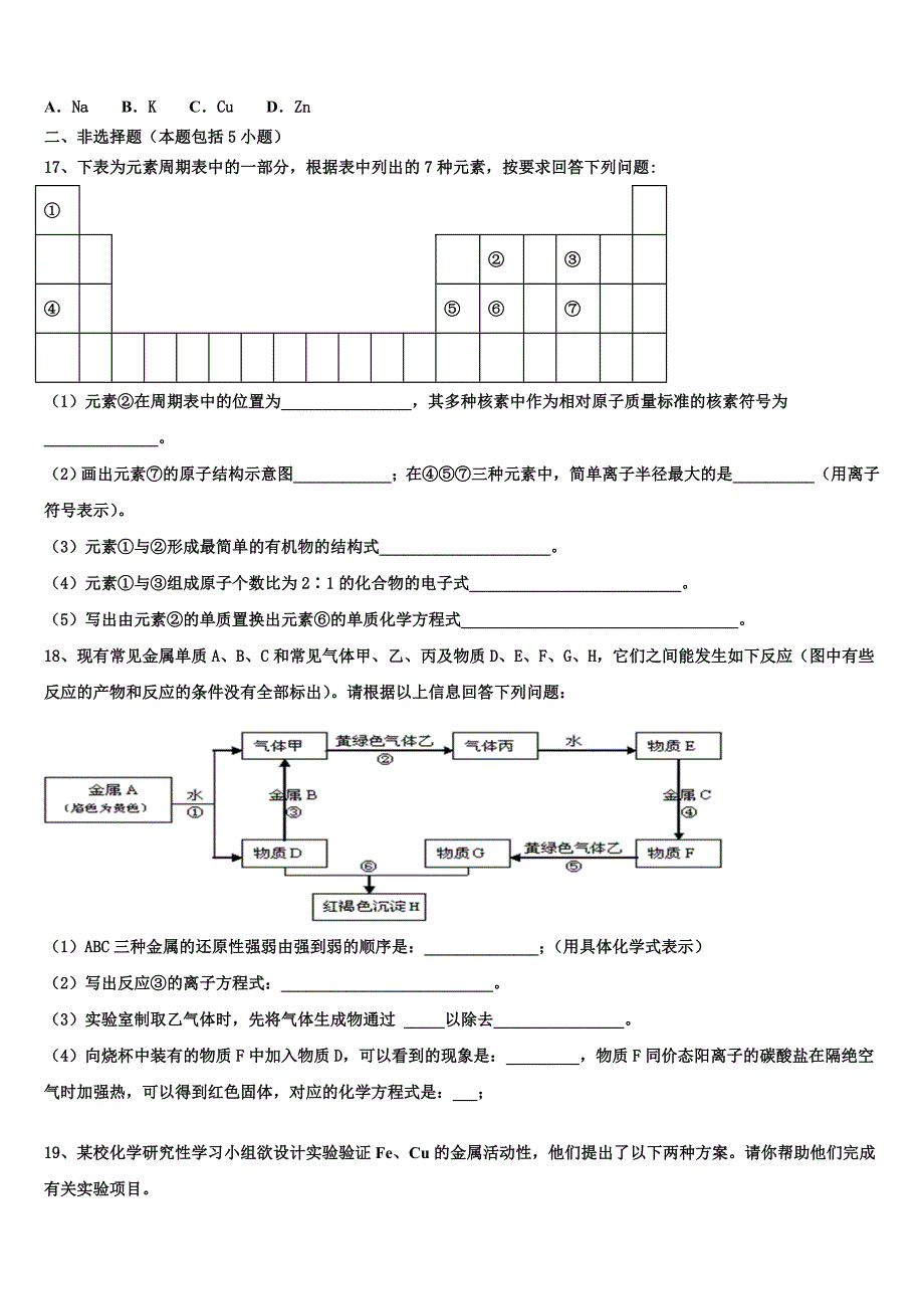 漳州市重点中学2022年化学高一下期末综合测试模拟试题含解析_第3页