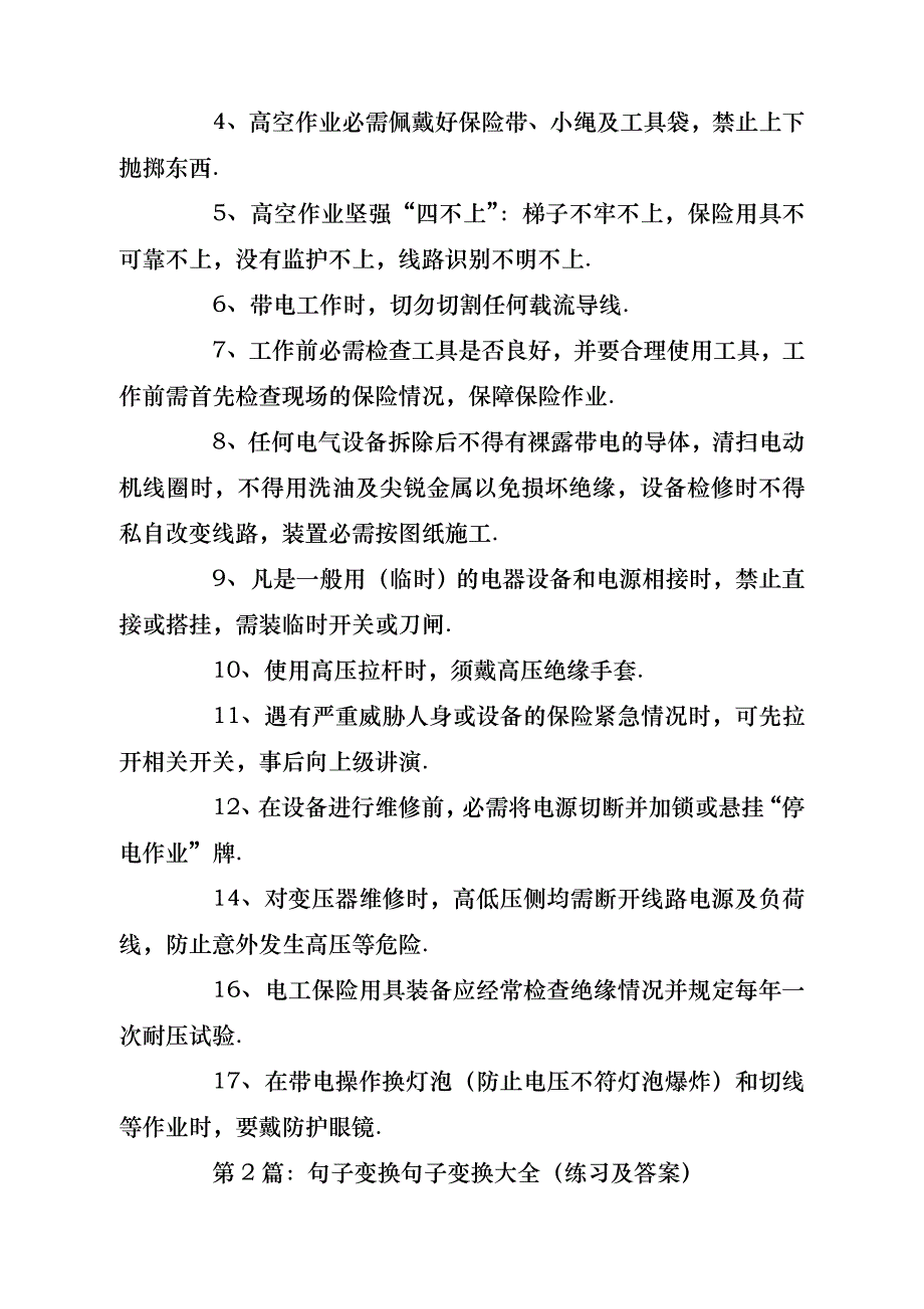 变换岗位职责（共7篇）- 副本_第2页