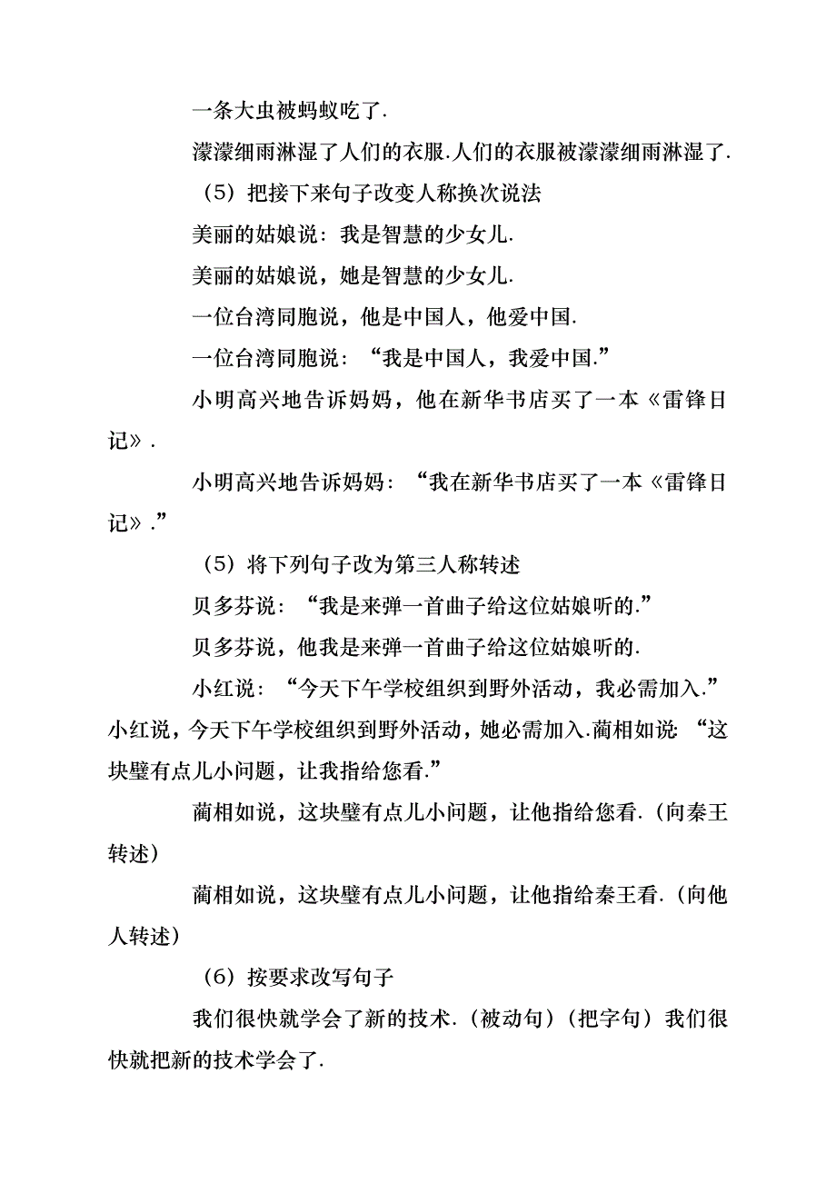 变换岗位职责（共7篇）- 副本_第4页