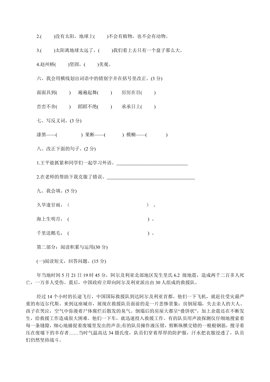 2022年人教版三年级语文下册第八单元测试题_第2页