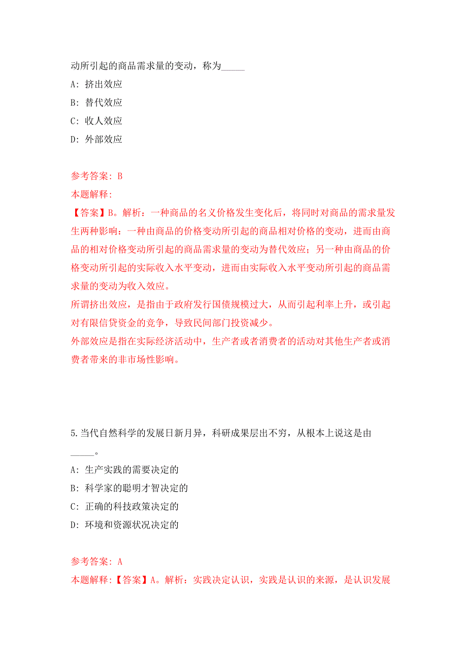 2022年04月2022浙江金华仲裁委员会秘书处公开招聘书记员1人公开练习模拟卷（第2次）_第3页