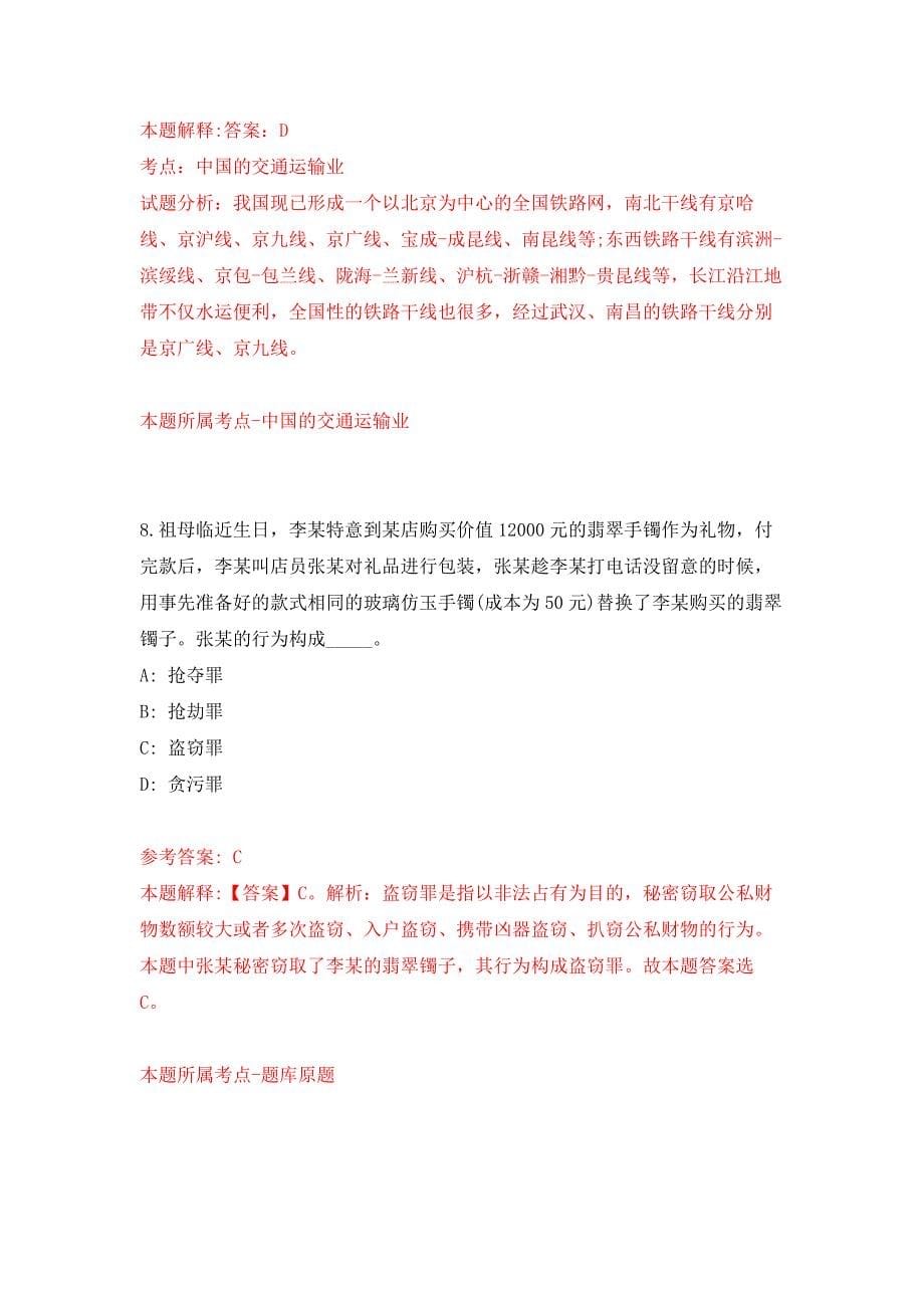 2022年04月2022浙江金华仲裁委员会秘书处公开招聘书记员1人公开练习模拟卷（第2次）_第5页