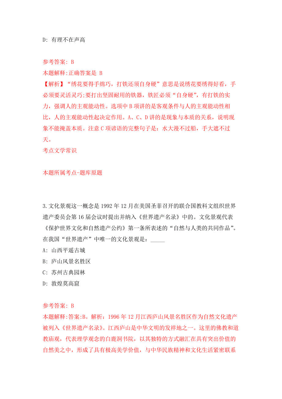 2022年04月2022湖北宜昌市猇亭区公开招聘事业单位人员18人公开练习模拟卷（第5次）_第2页