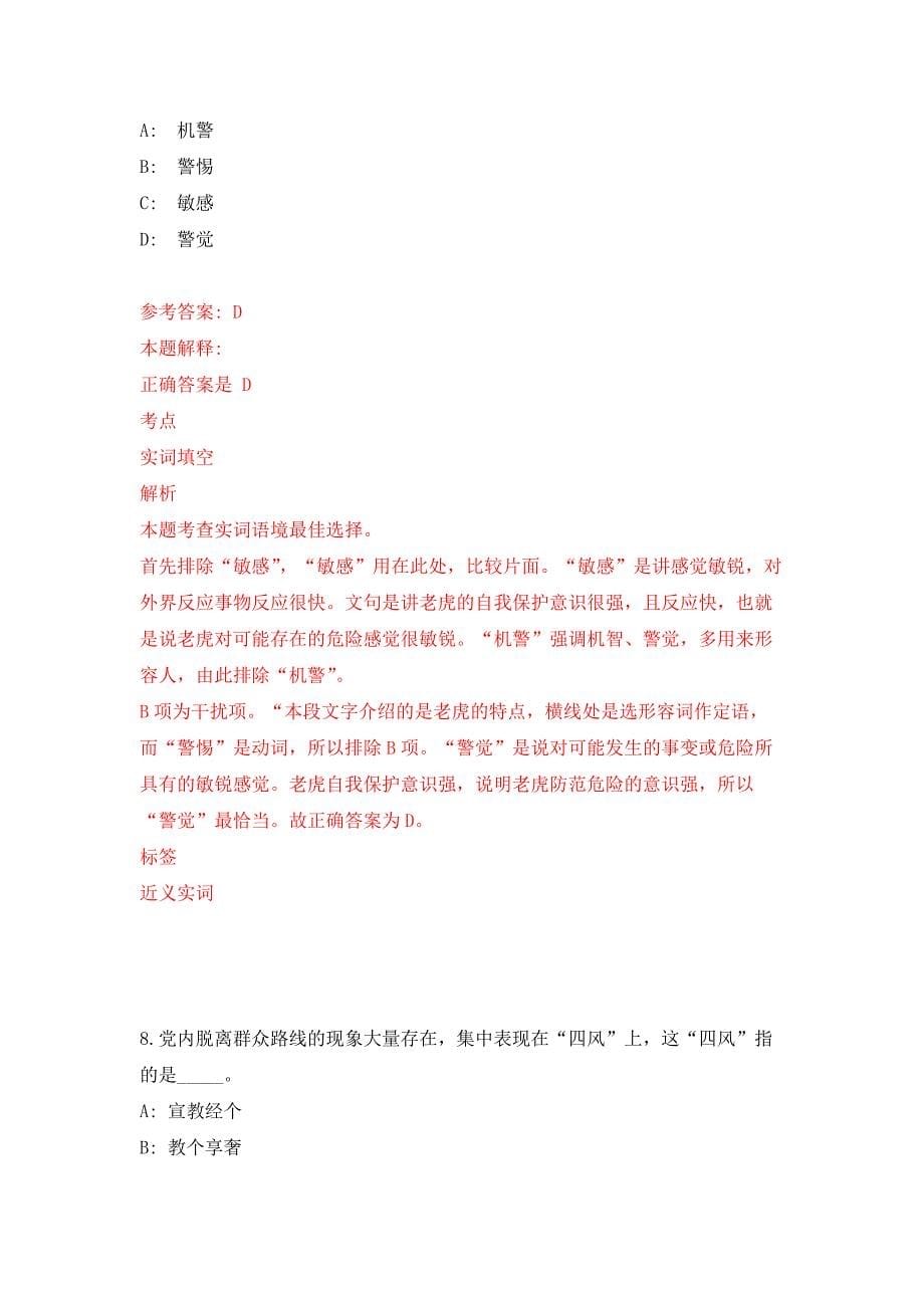 2022年04月2022河南安阳市龙安区事业单位公开招聘78人公开练习模拟卷（第9次）_第5页