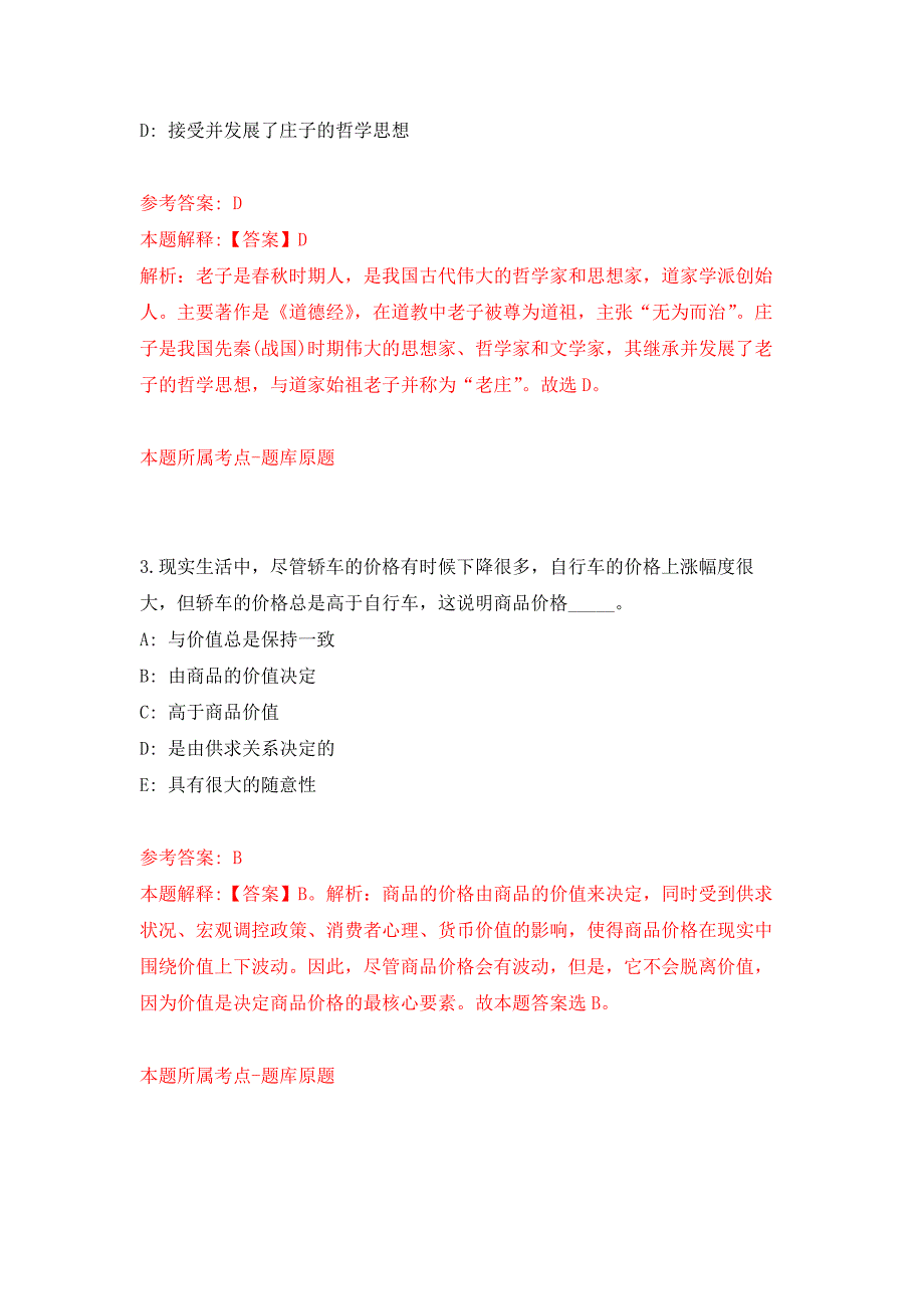 2022年04月2022江西上饶市公开招聘卫生专业技术人员1010人公开练习模拟卷（第1次）_第2页