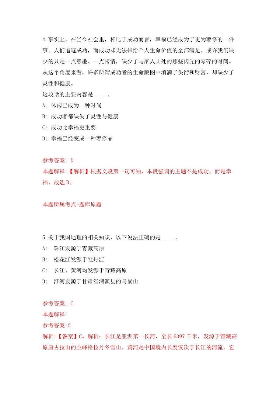 2022年04月2022江西上饶市公开招聘卫生专业技术人员1010人公开练习模拟卷（第1次）_第3页