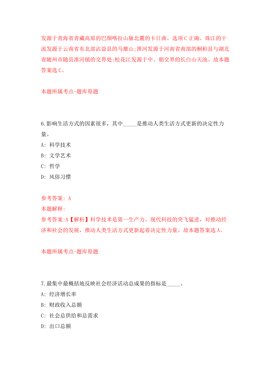 2022年04月2022江西上饶市公开招聘卫生专业技术人员1010人公开练习模拟卷（第1次）_第4页