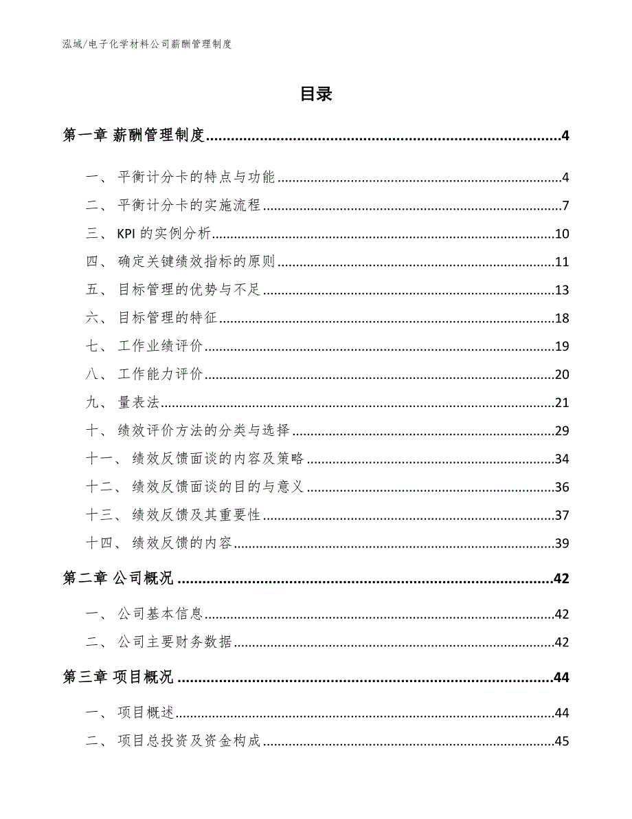 电子化学材料公司薪酬管理制度_范文_第2页