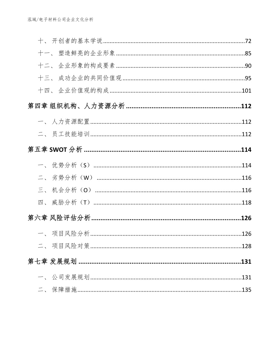 电子材料公司企业文化分析（范文）_第2页