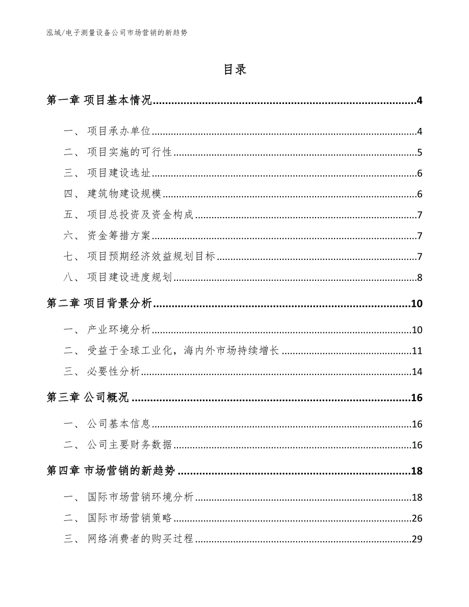 电子测量设备公司市场营销的新趋势【参考】_第2页