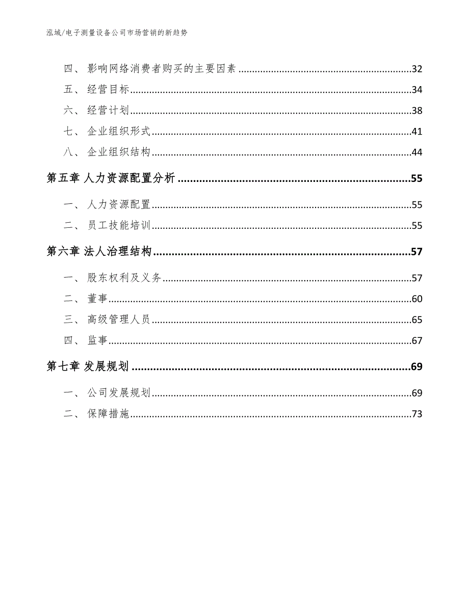 电子测量设备公司市场营销的新趋势【参考】_第3页