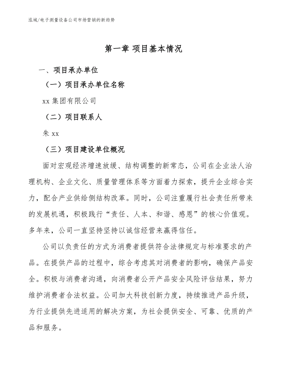 电子测量设备公司市场营销的新趋势【参考】_第4页