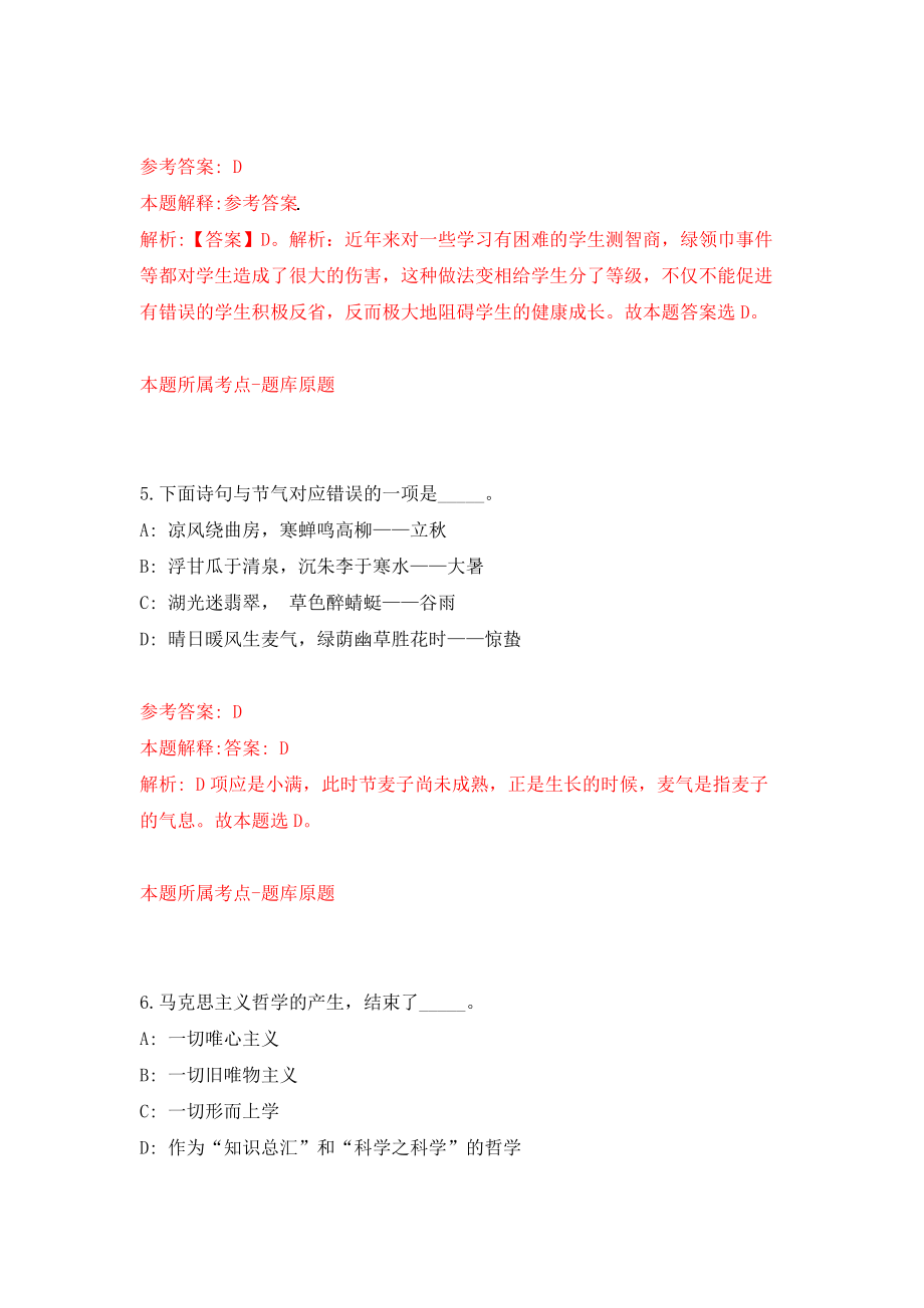 中山市生态环境局所属事业单位公开招考1名事业单位人员强化模拟卷(第7次练习）_第3页