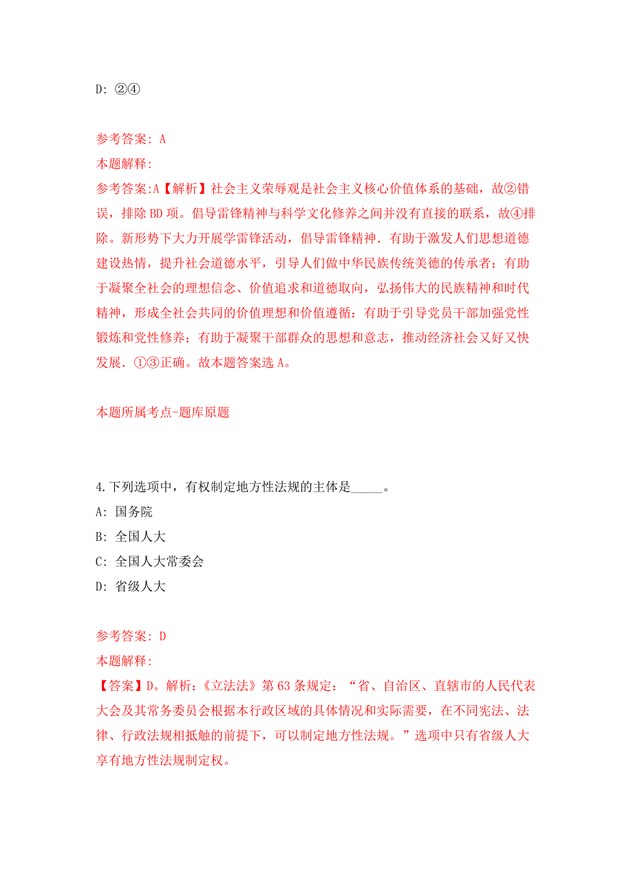 2022年03月山东德州禹城市事业单位引进优秀青年人才64人公开练习模拟卷（第2次）_第3页