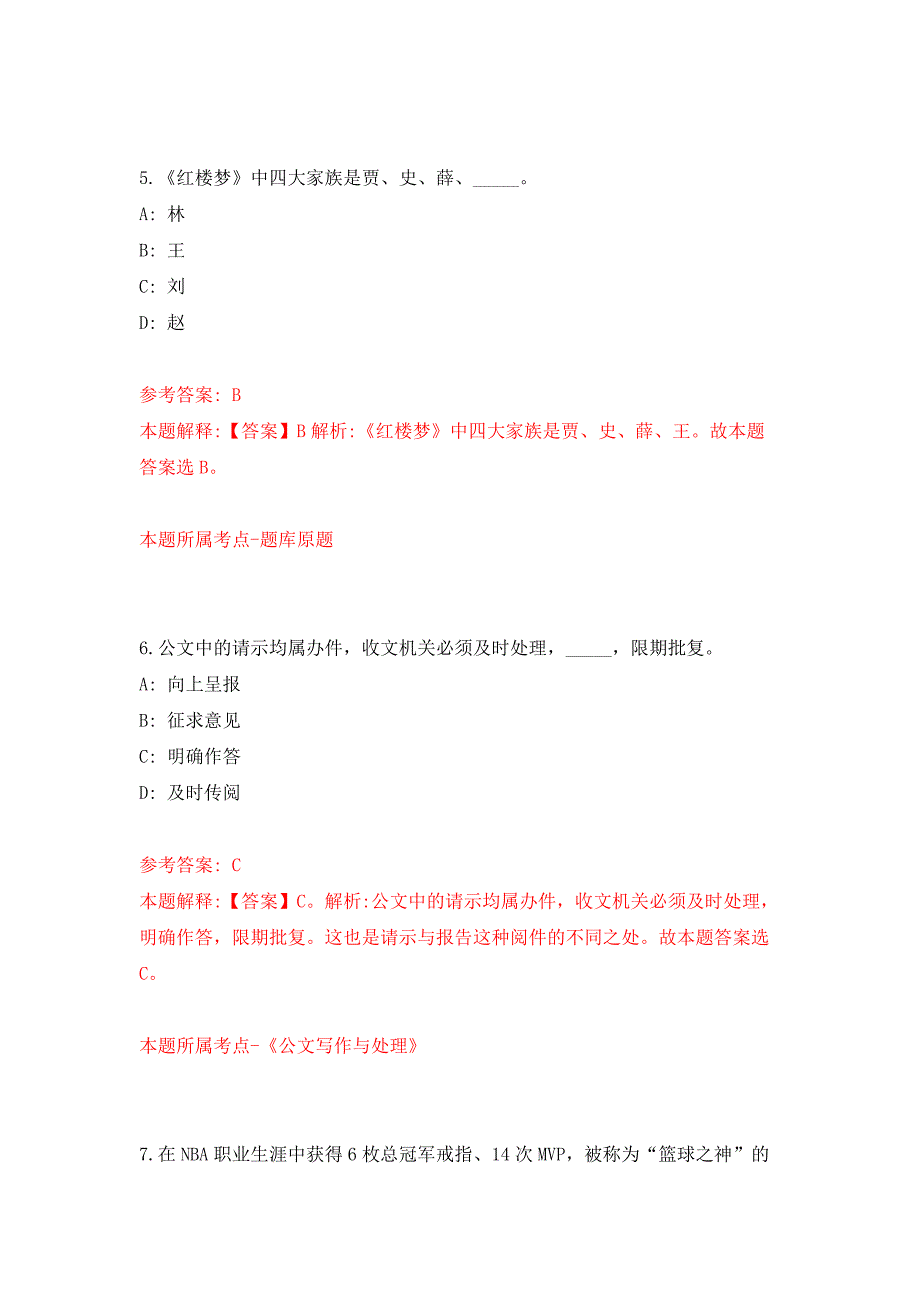 2022年03月山东德州禹城市事业单位引进优秀青年人才64人公开练习模拟卷（第2次）_第4页