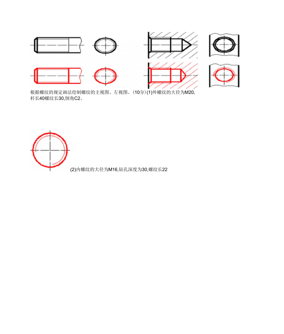 国家开放大学机械制图第4次形考任务作业_第2页