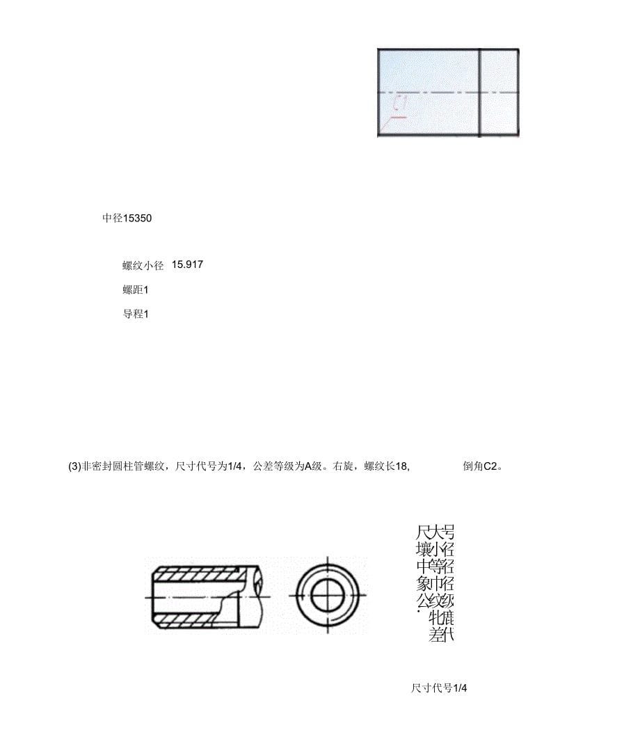 国家开放大学机械制图第4次形考任务作业_第5页