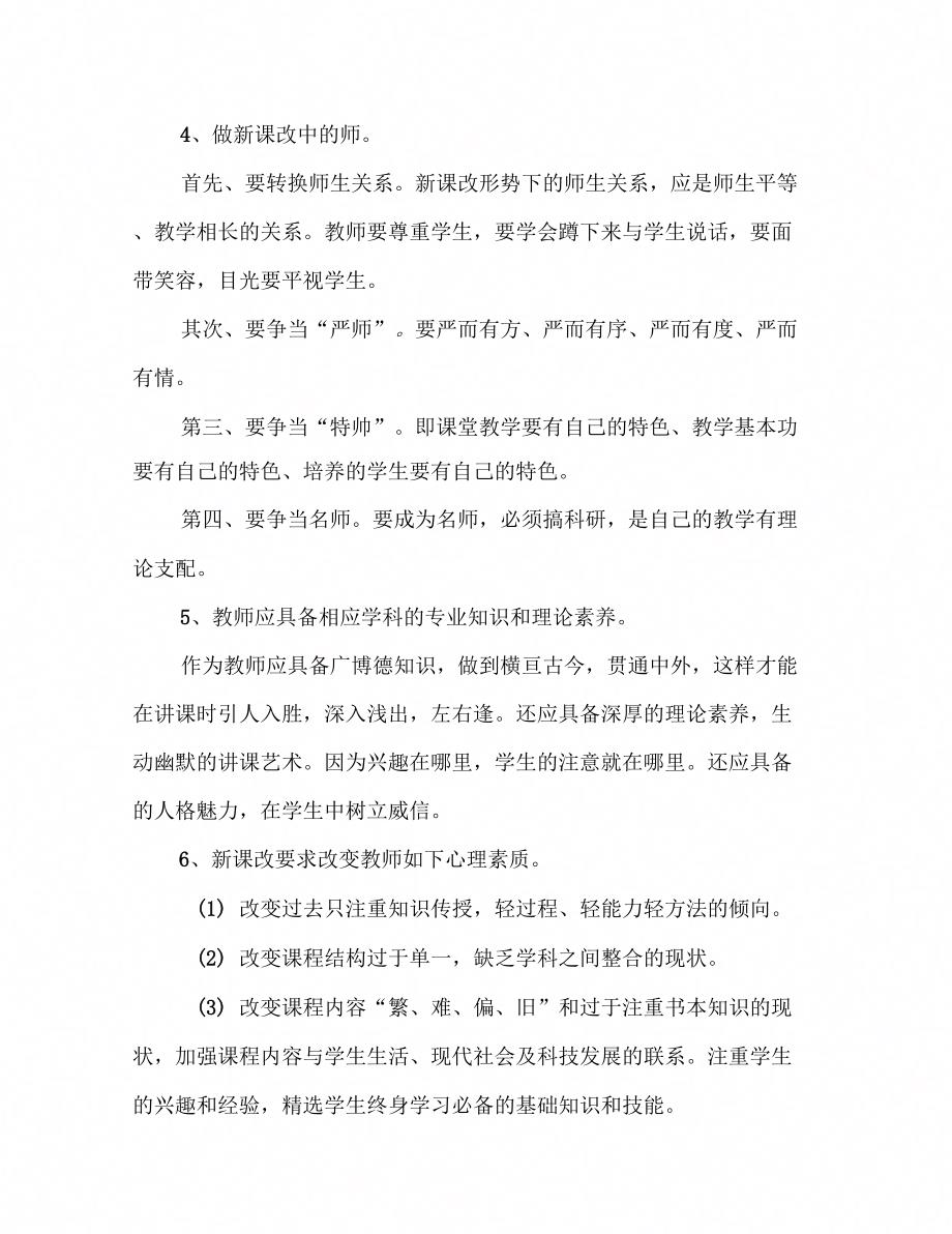 实用教师培训总结模版汇总_第4页