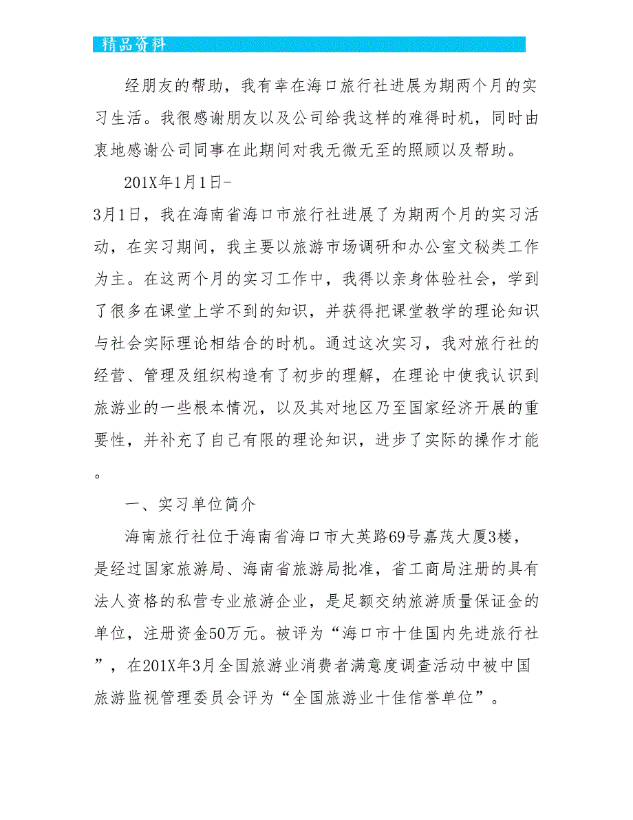 2022大学毕业生实习工作总结5篇_第2页