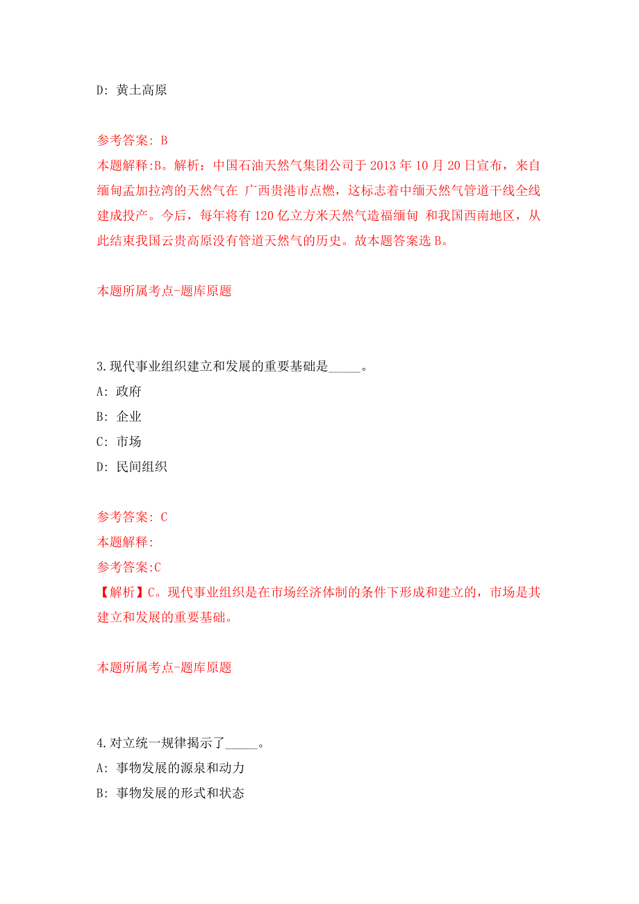 2022年04月2022海南师范大学公开招聘紧缺专业教师、辅导员、实验员、教辅人员及行政管理人员76人公开练习模拟卷（第2次）_第2页