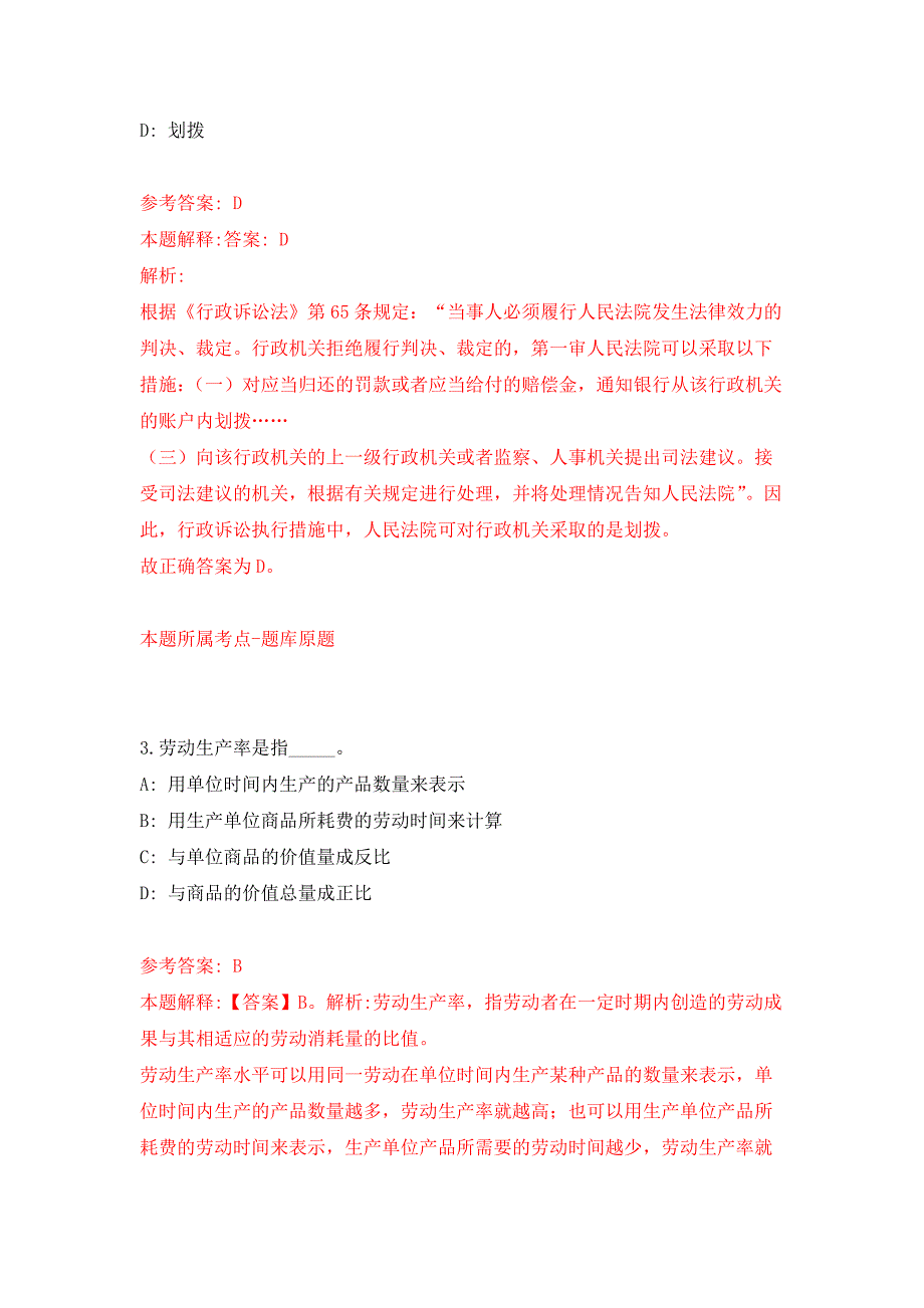 2022年04月2022甘肃临夏县事业单位引进急需紧缺人才（第十一批）94人公开练习模拟卷（第7次）_第2页