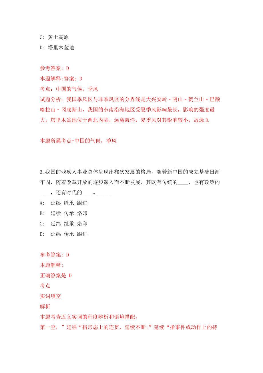 2022年河南郑州市第七高级中学招考聘用32人模拟卷（第8次练习）_第2页