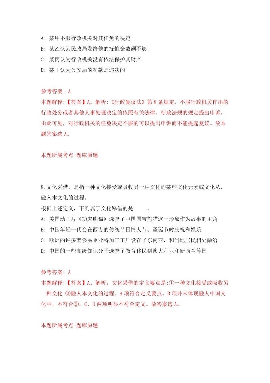 2022年河南郑州市第七高级中学招考聘用32人模拟卷（第8次练习）_第5页