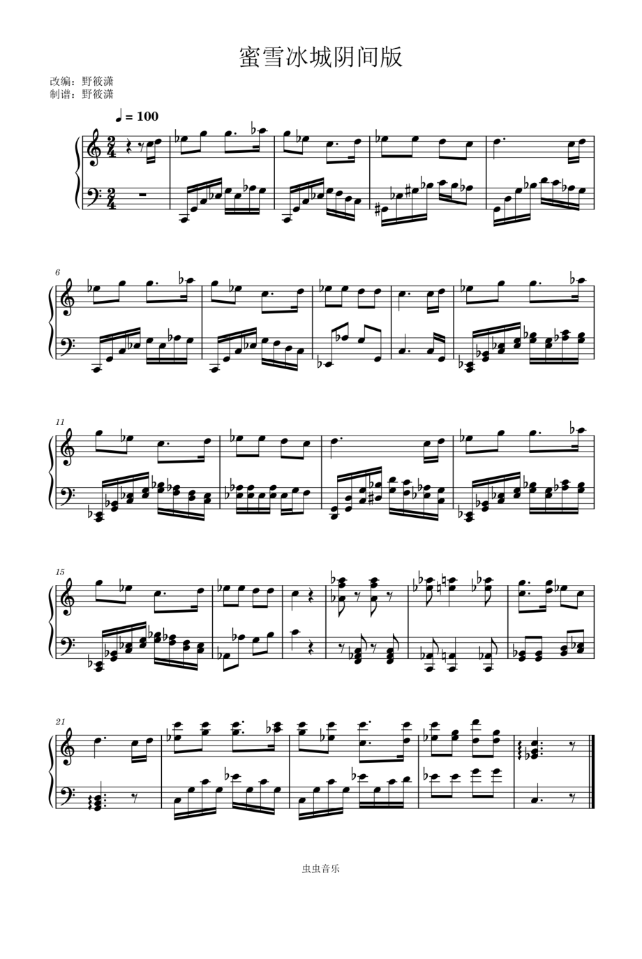蜜雪冰城阴间版（恶搞之作）钢琴谱钢琴简谱 数字谱 钢琴双手简谱_第1页
