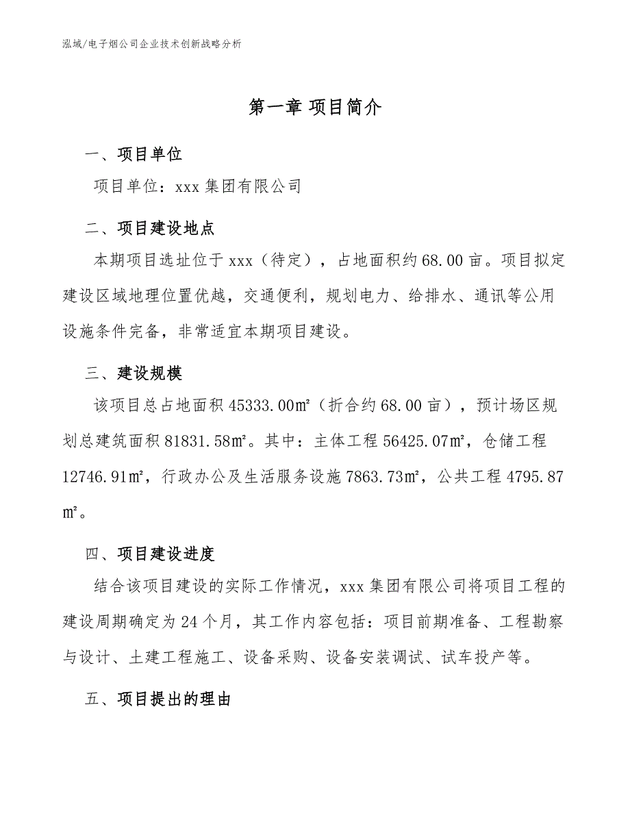 电子烟公司企业技术创新战略分析【范文】_第3页